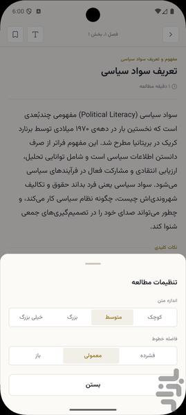 Political Literacy - Image screenshot of android app