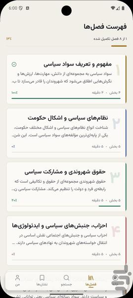 Political Literacy - Image screenshot of android app