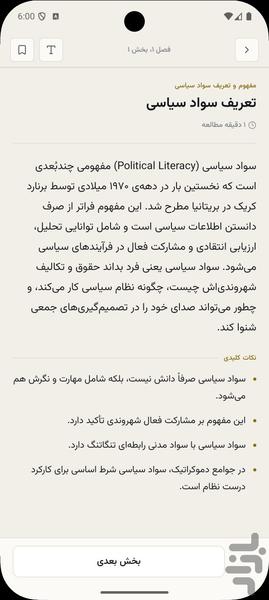 Political Literacy - Image screenshot of android app