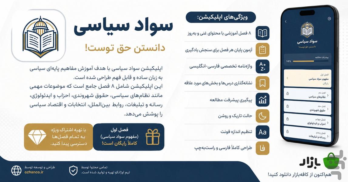 سواد سیاسی | آموزش سیاست - عکس برنامه موبایلی اندروید