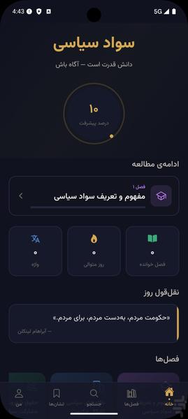 Political Literacy - Image screenshot of android app