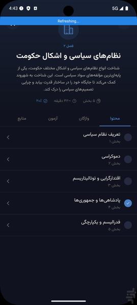 Political Literacy - Image screenshot of android app