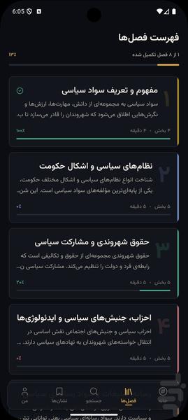 Political Literacy - Image screenshot of android app