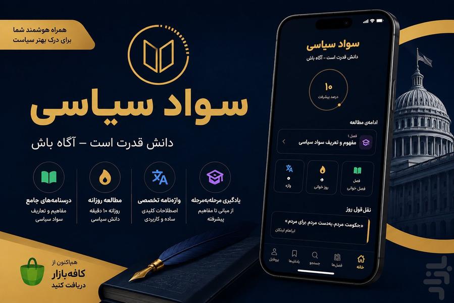 Political Literacy - Image screenshot of android app