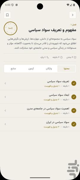 Political Literacy - Image screenshot of android app