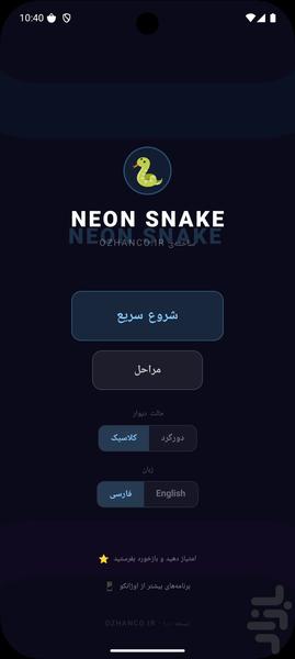 🐍 مار نئونی - Gameplay image of android game