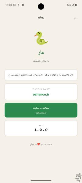 بازی مار - کلاسیک - عکس بازی موبایلی اندروید