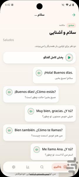 Spanish Vocabulary - Image screenshot of android app