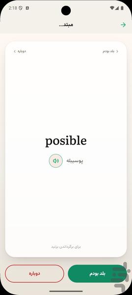 Spanish Vocabulary - Image screenshot of android app