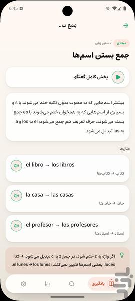 Spanish Vocabulary - Image screenshot of android app