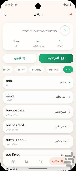 Spanish Vocabulary - Image screenshot of android app
