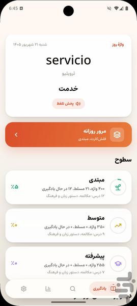 Spanish Vocabulary - Image screenshot of android app