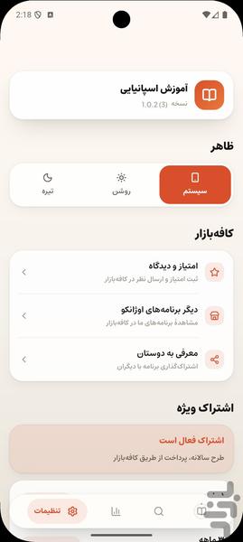Spanish Vocabulary - Image screenshot of android app