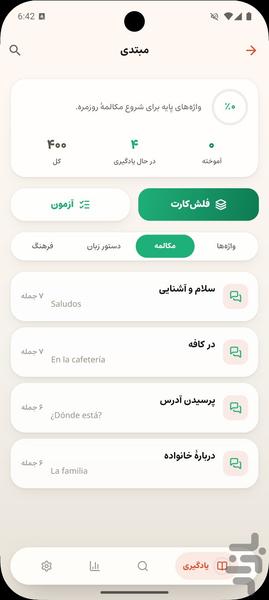 Spanish Vocabulary - Image screenshot of android app