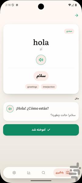 Spanish Vocabulary - Image screenshot of android app