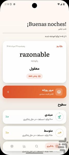 Spanish Vocabulary - Image screenshot of android app