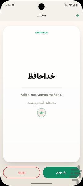 Spanish Vocabulary - Image screenshot of android app