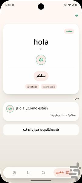 Spanish Vocabulary - Image screenshot of android app