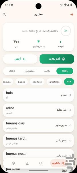 Spanish Vocabulary - Image screenshot of android app