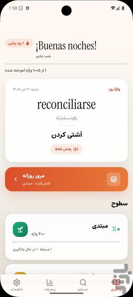 یادگیری واژگان اسپانیایی - عکس برنامه موبایلی اندروید