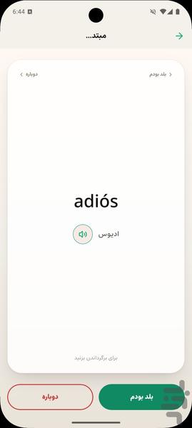 Spanish Vocabulary - Image screenshot of android app