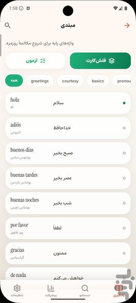یادگیری واژگان اسپانیایی - عکس برنامه موبایلی اندروید