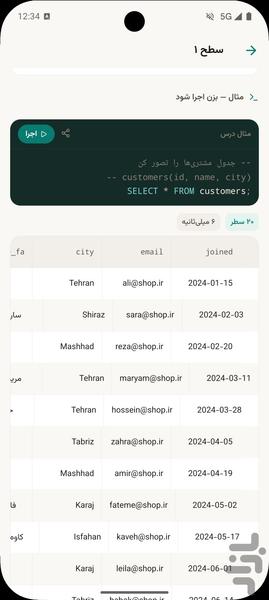 آموزش SQL از صفر تا استخدام - عکس برنامه موبایلی اندروید