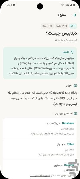 آموزش SQL از صفر تا استخدام - عکس برنامه موبایلی اندروید