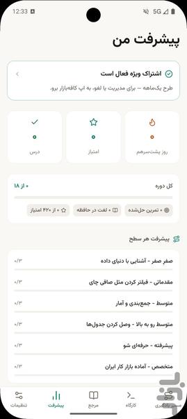 آموزش SQL از صفر تا استخدام - عکس برنامه موبایلی اندروید