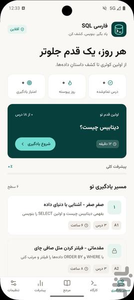 آموزش SQL از صفر تا استخدام - عکس برنامه موبایلی اندروید