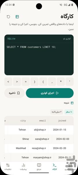 آموزش SQL از صفر تا استخدام - عکس برنامه موبایلی اندروید