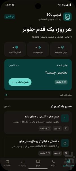 آموزش SQL از صفر تا استخدام - عکس برنامه موبایلی اندروید
