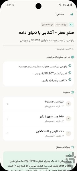 آموزش SQL از صفر تا استخدام - عکس برنامه موبایلی اندروید