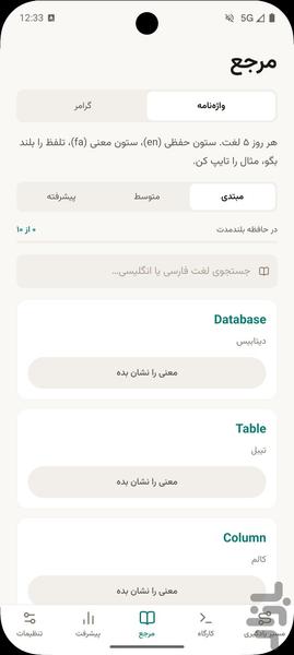 آموزش SQL از صفر تا استخدام - عکس برنامه موبایلی اندروید
