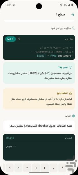 آموزش SQL از صفر تا استخدام - عکس برنامه موبایلی اندروید