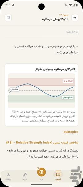 آکادمی ترید آموزش بورس و ارز دیجیتال - عکس برنامه موبایلی اندروید
