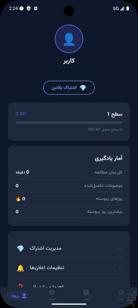 آکادمی معاملهگری | آموزش بورس - Image screenshot of android app