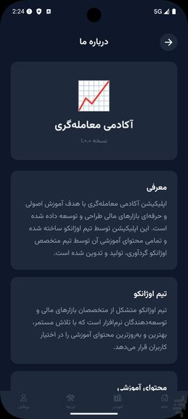 آکادمی معاملهگری | آموزش بورس - Image screenshot of android app