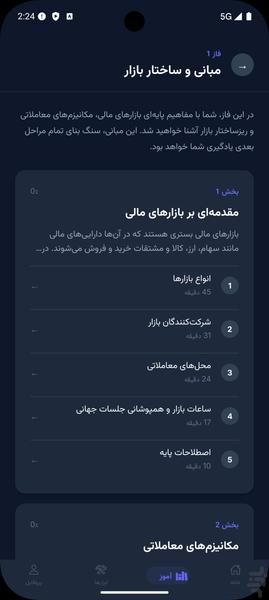آکادمی معاملهگری | آموزش بورس - Image screenshot of android app