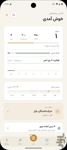 آکادمی ترید آموزش بورس و ارز دیجیتال - عکس برنامه موبایلی اندروید