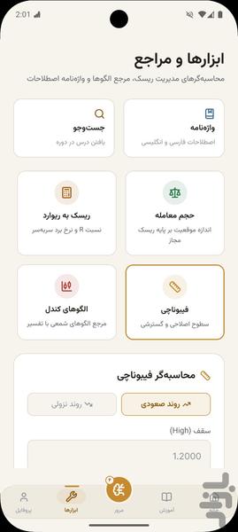 آکادمی ترید آموزش بورس و ارز دیجیتال - عکس برنامه موبایلی اندروید