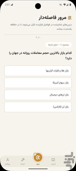 آکادمی ترید آموزش بورس و ارز دیجیتال - عکس برنامه موبایلی اندروید