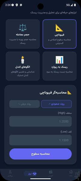 آکادمی معاملهگری | آموزش بورس - Image screenshot of android app