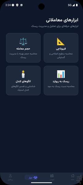 آکادمی معاملهگری | آموزش بورس - Image screenshot of android app