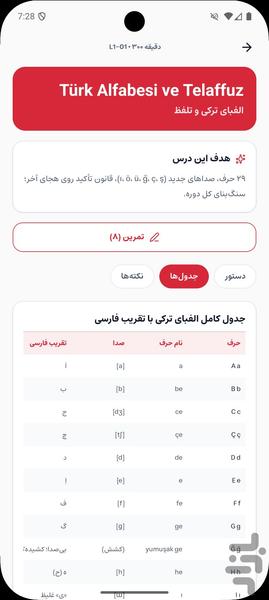 آموزش ترکی استانبولی از صفر خودآموز - عکس برنامه موبایلی اندروید