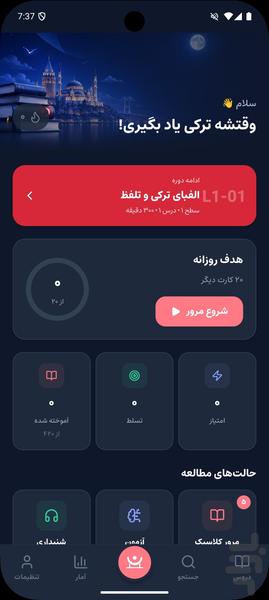 آموزش ترکی استانبولی از صفر خودآموز - عکس برنامه موبایلی اندروید