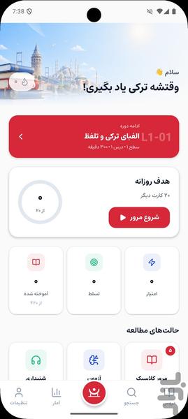 آموزش ترکی استانبولی از صفر خودآموز - عکس برنامه موبایلی اندروید