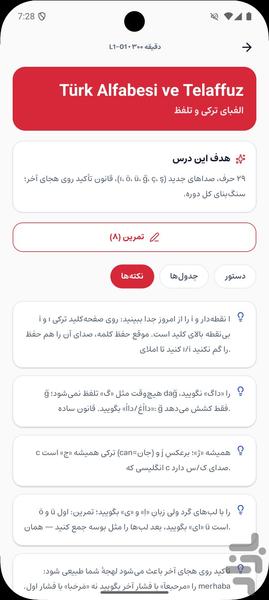 آموزش ترکی استانبولی از صفر خودآموز - عکس برنامه موبایلی اندروید