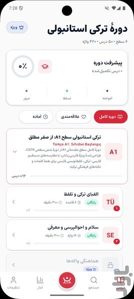 آموزش ترکی استانبولی از صفر خودآموز - عکس برنامه موبایلی اندروید