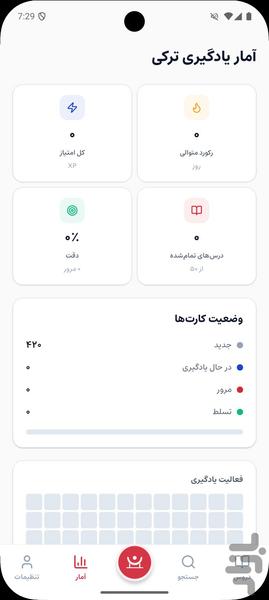 آموزش ترکی استانبولی از صفر خودآموز - عکس برنامه موبایلی اندروید